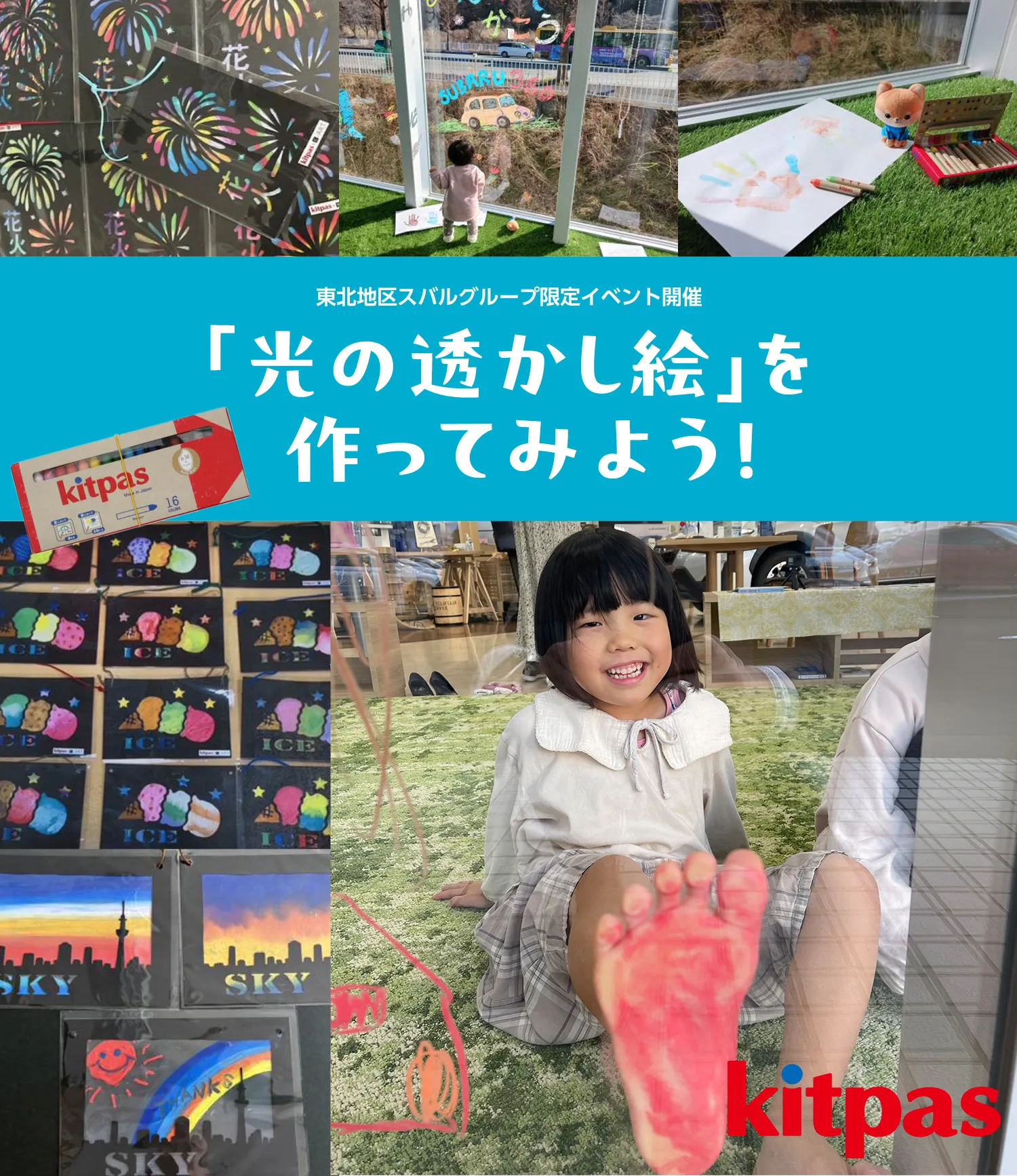 東北地区スバルグループ限定イベント開催 「光の透かし絵」を作ってみよう！