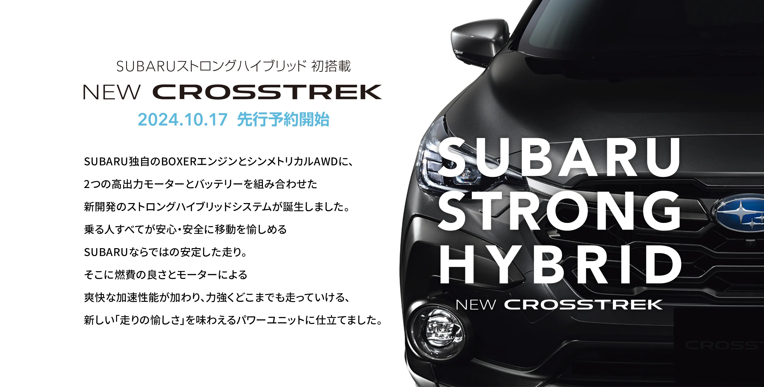 SUBARU STRONG HYBRID NEW CROSSTREK