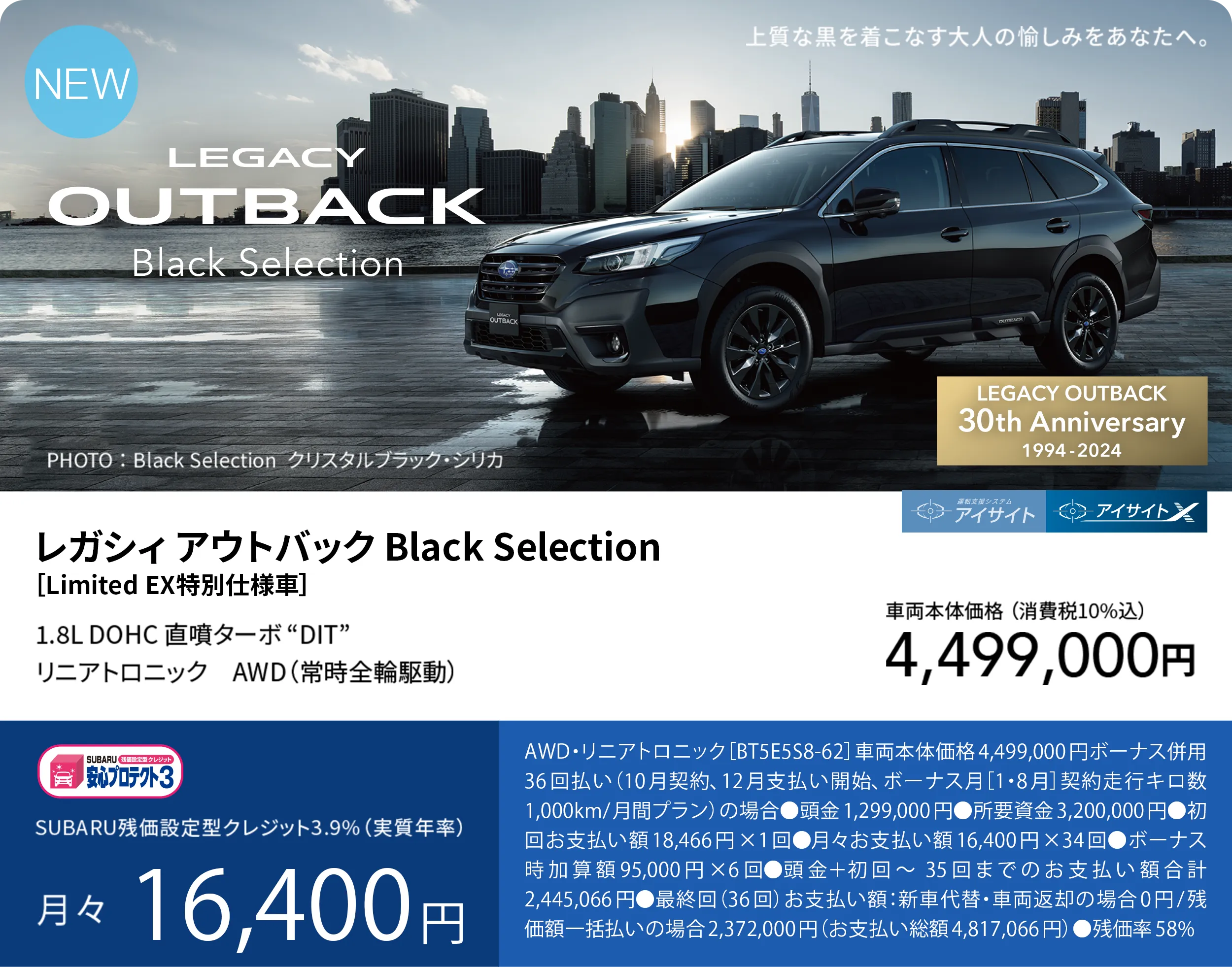 レガシィ アウトバック Black Selection［Limited EX特別仕様車］