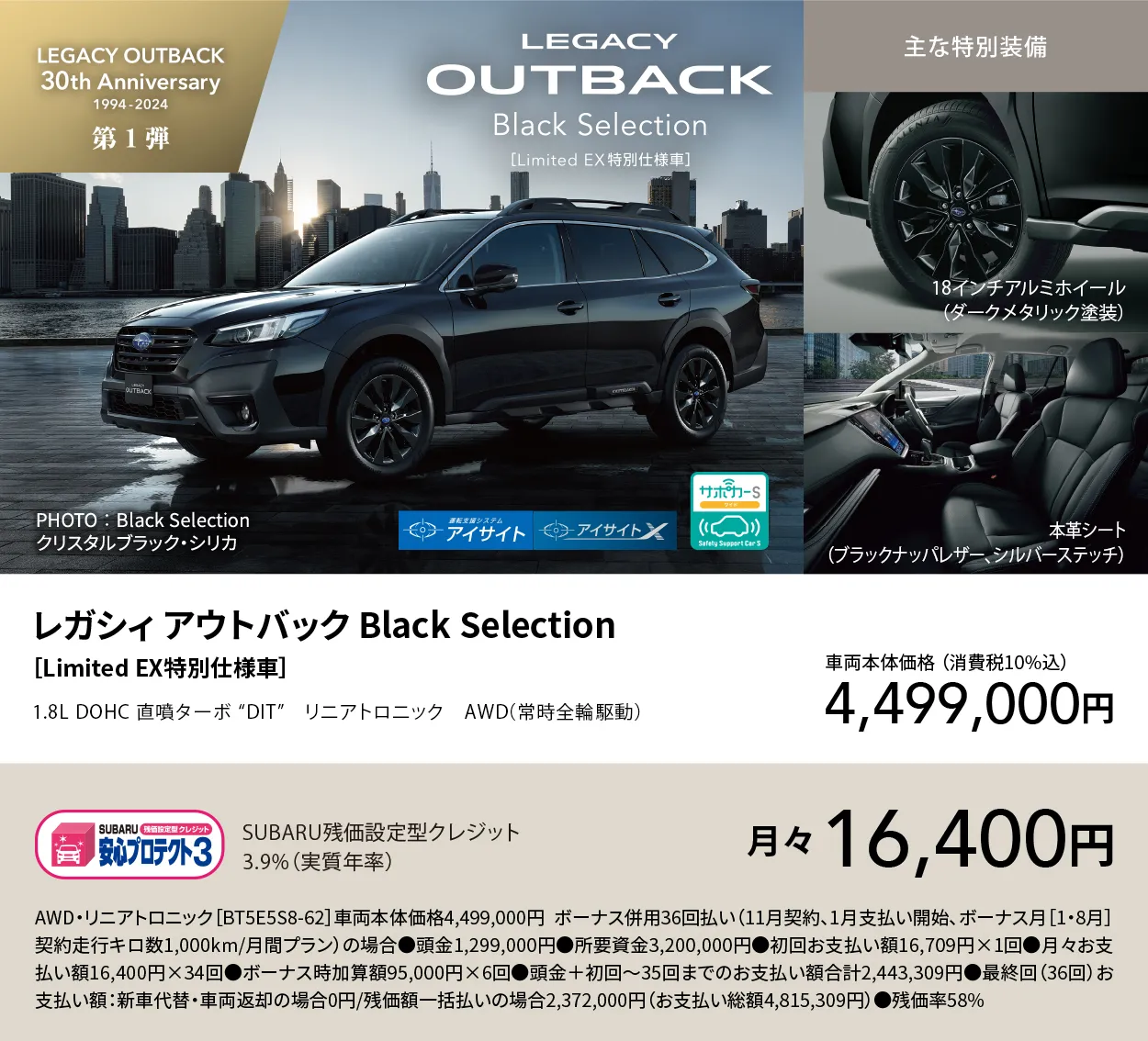 レガシィ アウトバック Black Selection[Limited EX特別仕様車]