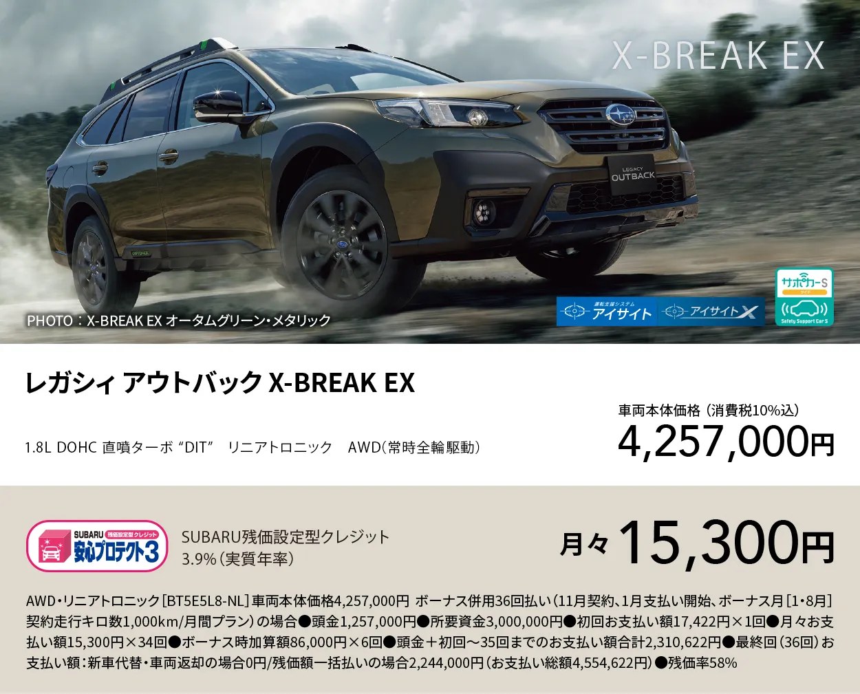 レガシィ アウトバック X-BREAK EX