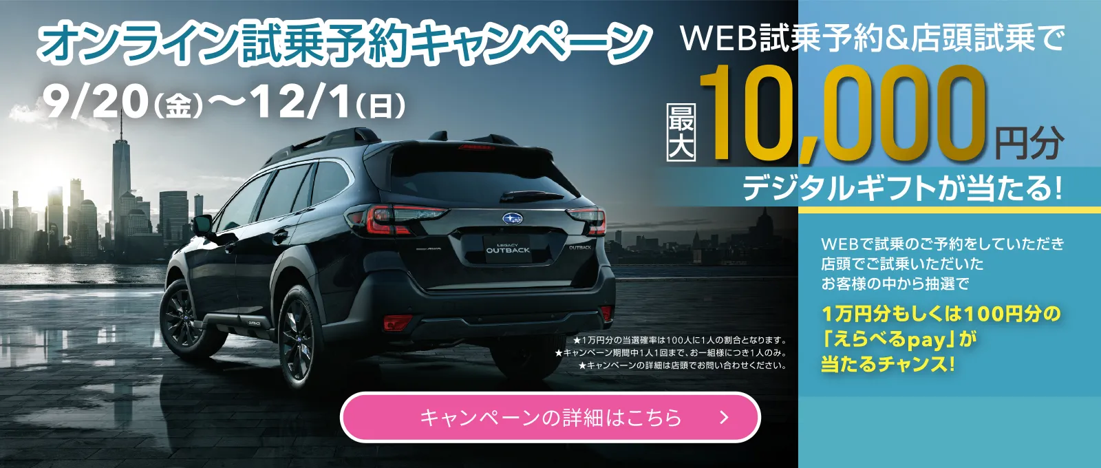 オンライン試乗予約キャンペーン 9/20(金)〜12/1(日)