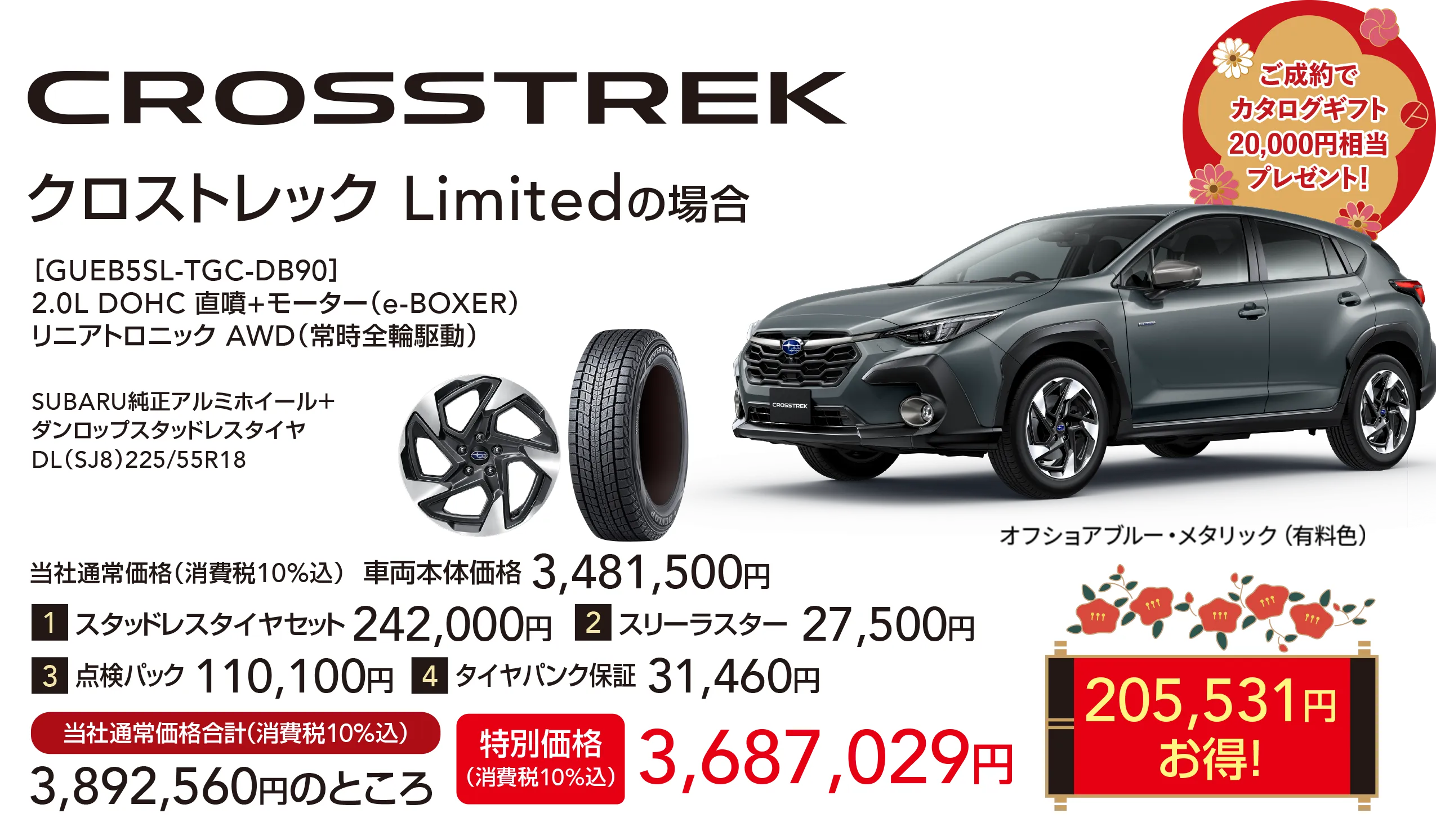 CROSSTREK（クロストレック）